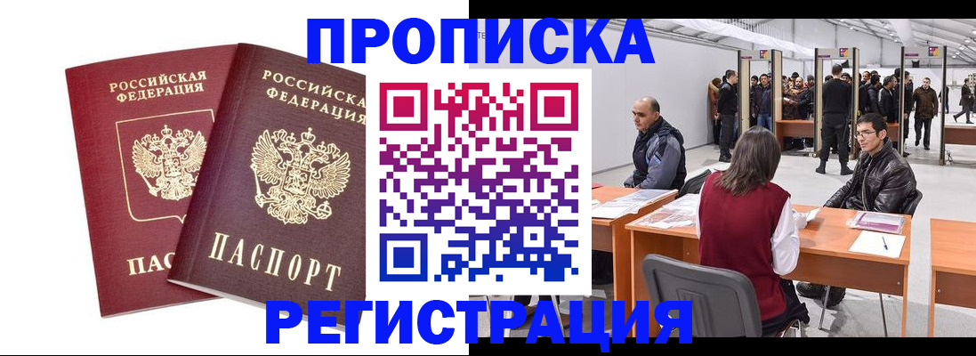 временная регистрация адрес в Карачаево-Черкесии
